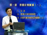 如何制定與管理策略性營銷計(jì)劃