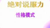 *说服力