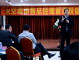 《销售管理者管理技能提升》