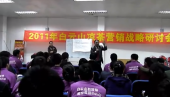 营销战略研讨会