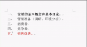 市场营销
